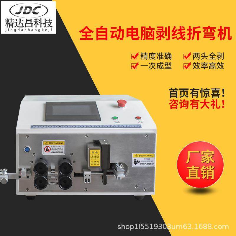 全自动电脑剥皮折弯机硬电线裁线剥线折弯一体机电表柜电箱折线机