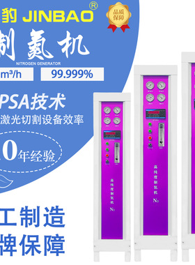 激光切割专用高纯度制氮设备发生器食品保鲜氮气设备厂家
