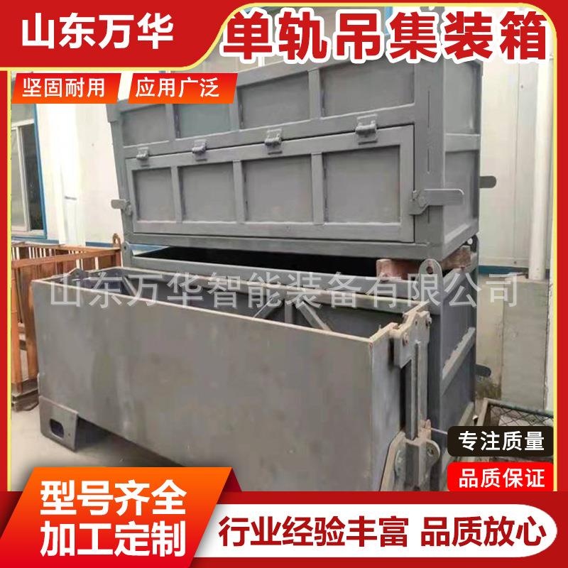矿用物料箱底部自卸式煤矿物资运输单轨吊集装箱单轨吊运输料箱