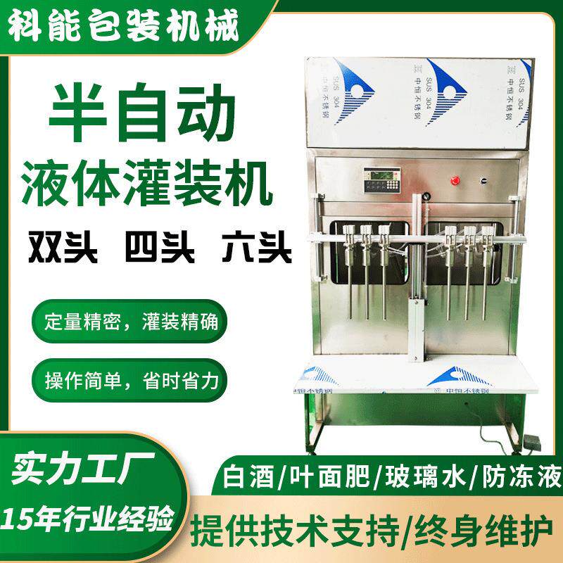 全自动白酒叶面肥酱油醋酱料小型液体半自动灌装机生产线