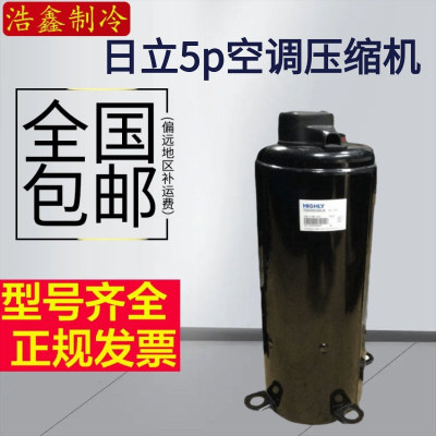 TE800CC3Q9JK TE708RC3Q9RK 全新日立5匹空调压缩机 吊脚