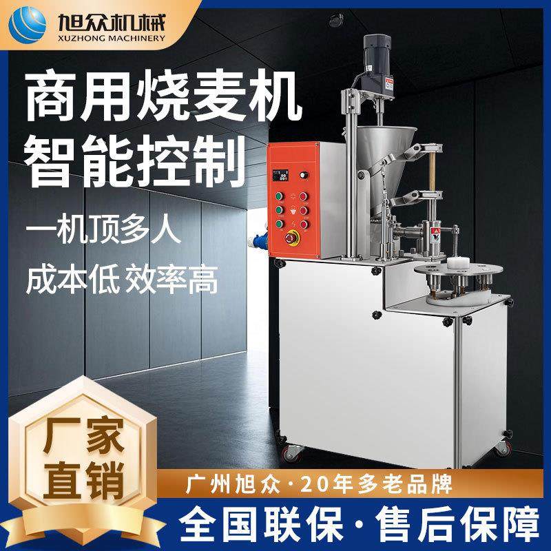 烧麦机商用不锈钢半自动烧麦快速成型机小型智能烧麦机器设备,厨房电器,面条机,淘宝优惠券,粉丝福利购,淘宝优惠卷