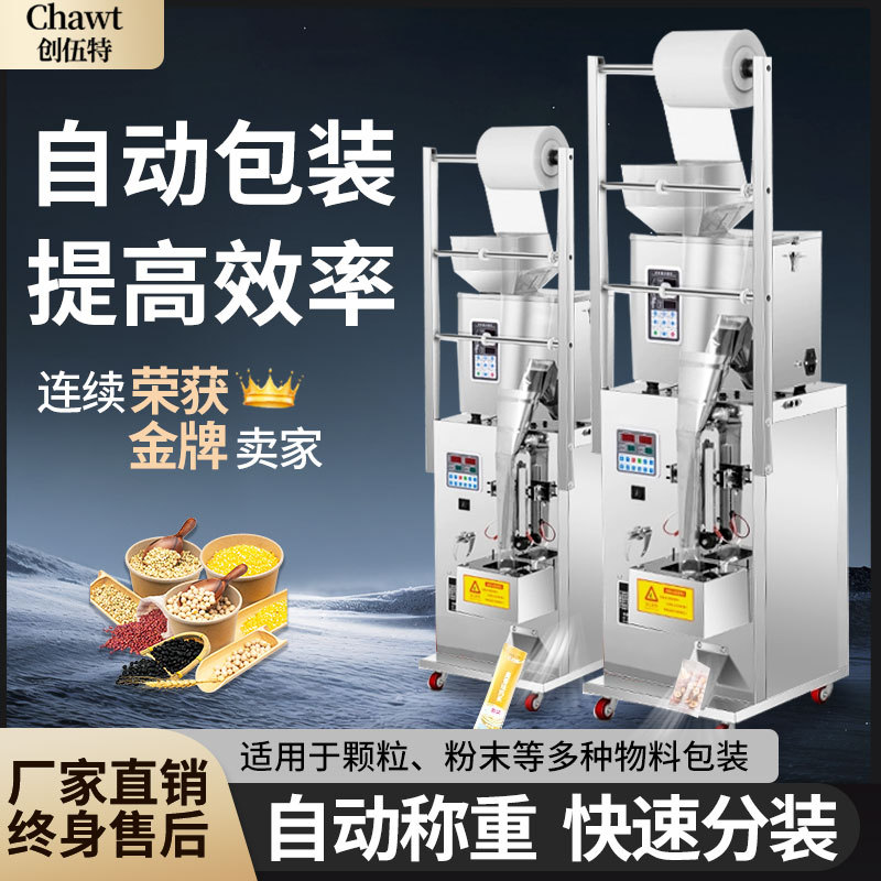 创伍特 全自动颗粒粉末分装机定量称重封口机三边封背封打包机