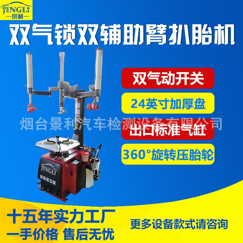 工厂直销双气锁双辅助臂扒胎机汽保轮胎拆装机拆防爆胎扒胎机拆胎