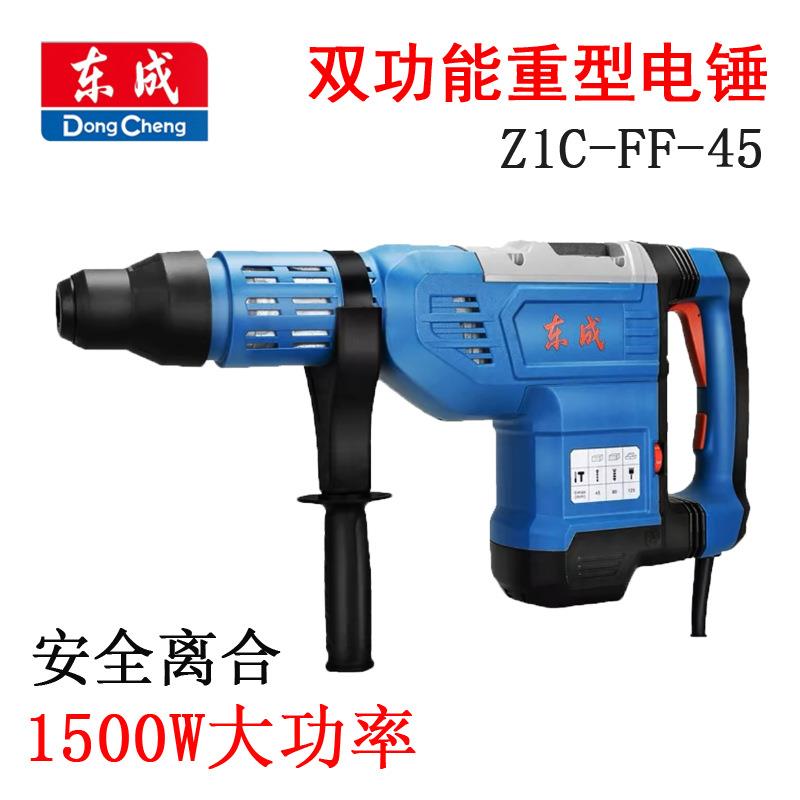 大功率电锤电镐FF-45两用重型五坑锤镐石材混凝土工业冲击钻