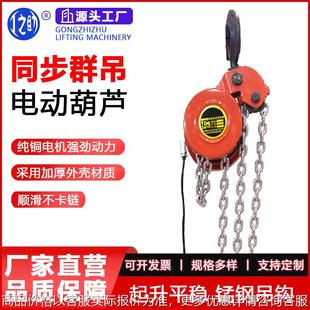 同步环链电动提升机 厂家起升平稳群吊电动葫芦3 便爬架葫芦