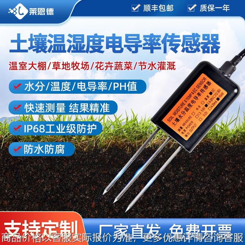 定制土壤温湿度传感器草地牧场土壤检测仪学校科研土壤检测仪