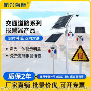 太阳能声光报警器4远程可视监控无线系统红外感应交通语音播报器
