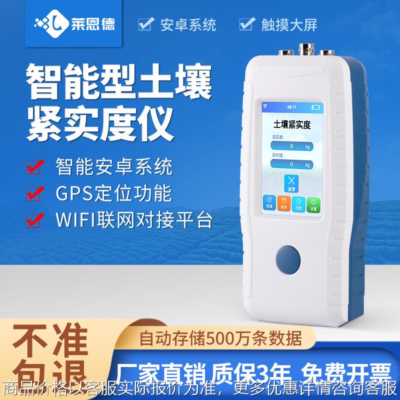 智能型土壤紧实度仪 定位土壤硬度计 便携式土壤坚实度测定仪