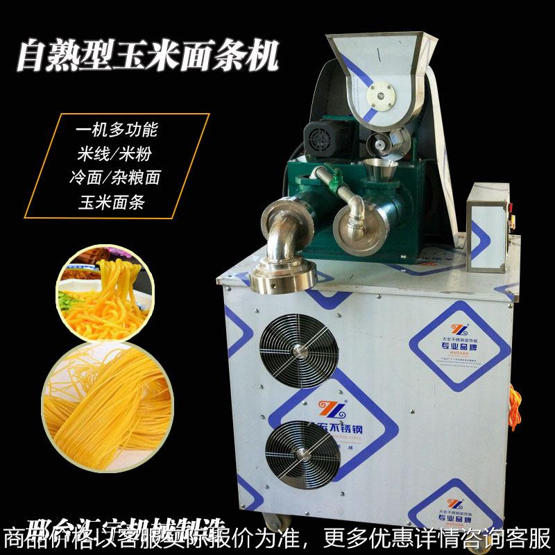 玉米面条机小型多功能智能杂粮玉米面条机自熟米线机意大利面条机