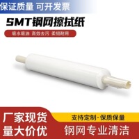 SMT钢网擦拭纸正实松下DEK日立德森MPM和田古德等印刷机锡膏清洗