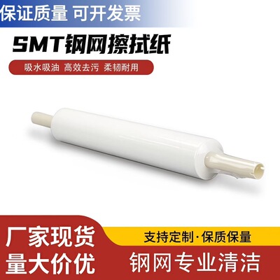 SMT钢网擦拭纸正实松下DEK日立德森MPM和田古德等印刷机锡膏清洗