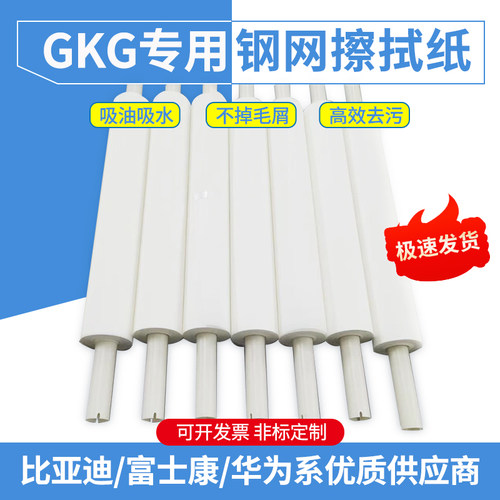 SMT钢网擦拭纸正实松下DEK日立德森MPM和田古德等印刷机锡膏清洗
