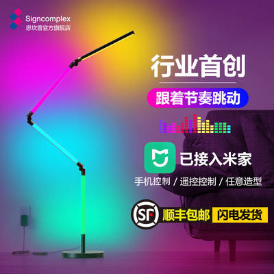 思坎普RGB拾音气氛灯卧室落地灯音乐律动声控节奏洗墙电竞房立式