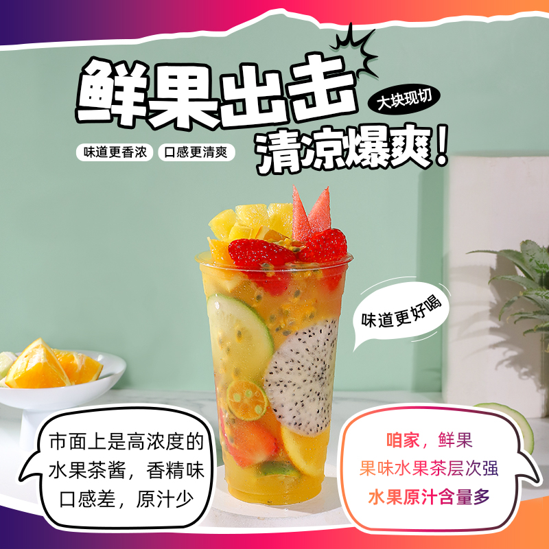 一桶水果茶 奶茶店综合水果茶酱专用原料浓缩果酱爆打柠檬茶配方