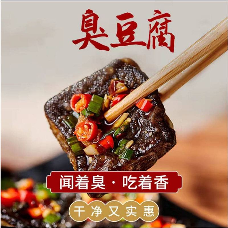 臭豆腐干湖南特产长沙风味正宗黑色豆干香辣小零食小包装开袋即食