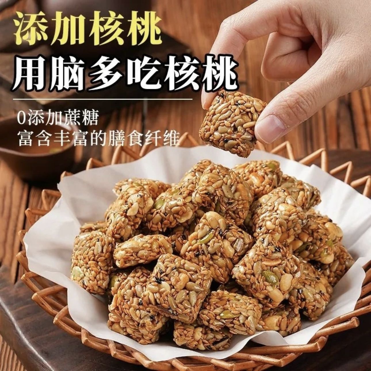 亚麻籽核桃酥芝麻坚果花生酥葵花瓜子仁酥无添加蔗糖健康糕点零食