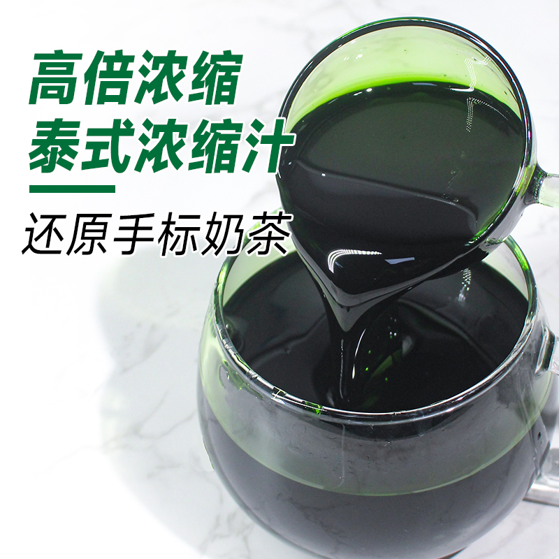 权焠帮泰式绿茶手打泰绿柠檬茶糖浆手标浓缩汁商用摆摊奶茶店专用