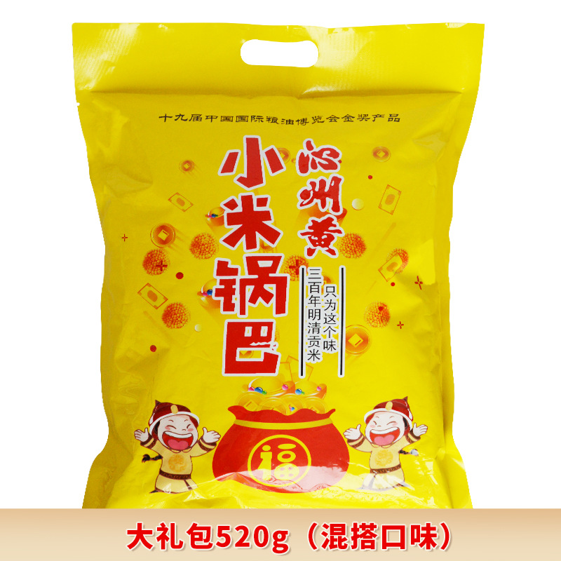 山西特产沁州黄小米锅巴520g大礼包休闲食品小袋装零食小吃分享装