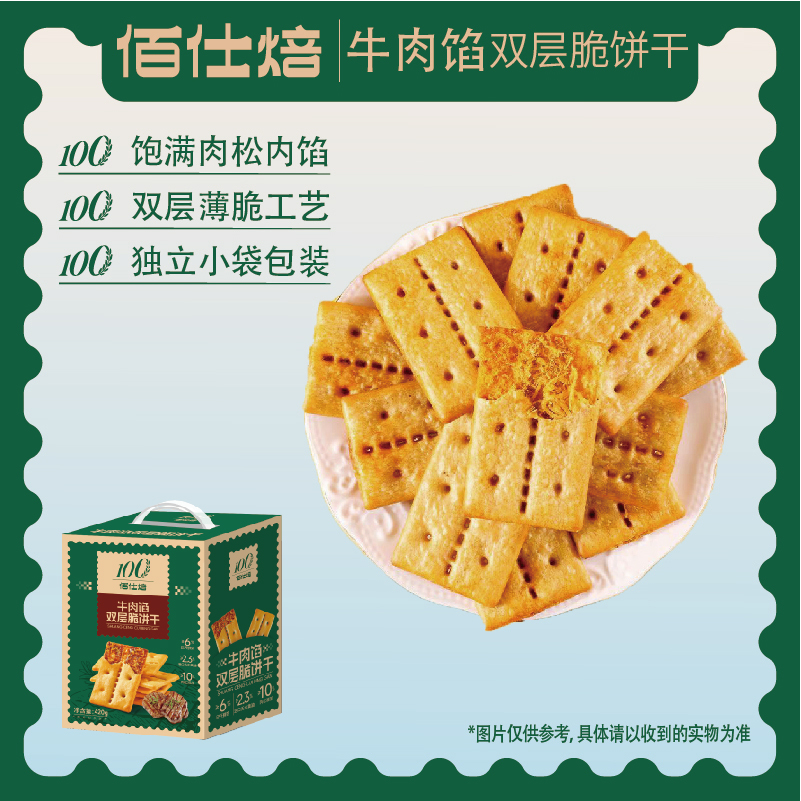 佰仕焙牛肉咸蛋黄蟹黄味双层脆饼干盒装独立包装咸味休闲早餐薄脆