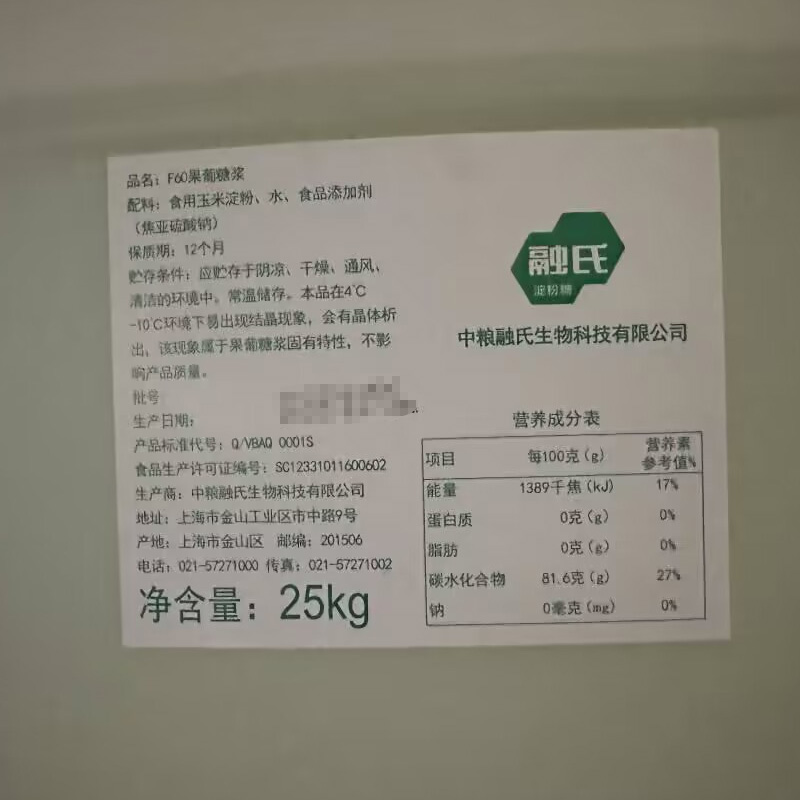 中粮F60调味糖浆融氏果糖25kg液体调式糖浆加盟连锁商用大桶