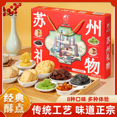 苏州特产苏州礼物精美礼盒粽子糖桃酥新大名点心糕点伴手礼盒中式