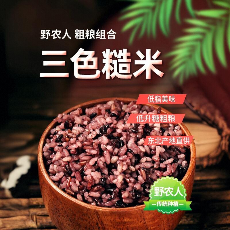 低脂主食三色糙米饭健身饱腹粗粮代餐五谷杂粮组合低升糖3斤