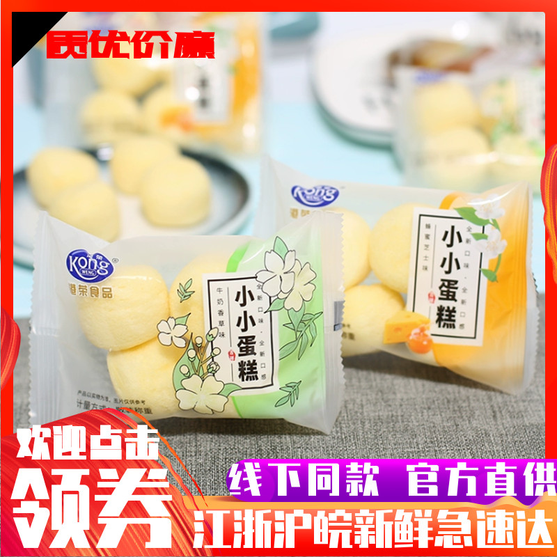港荣小小蒸蛋糕牛奶香草蜂蜜儿童早餐蛋糕点心面包代餐零食品小吃