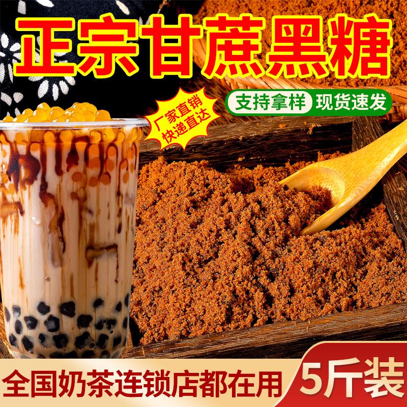 甘蔗黑糖5斤装商用广西正宗甘蔗红糖粉非赤砂糖馒头奶茶月子姨妈