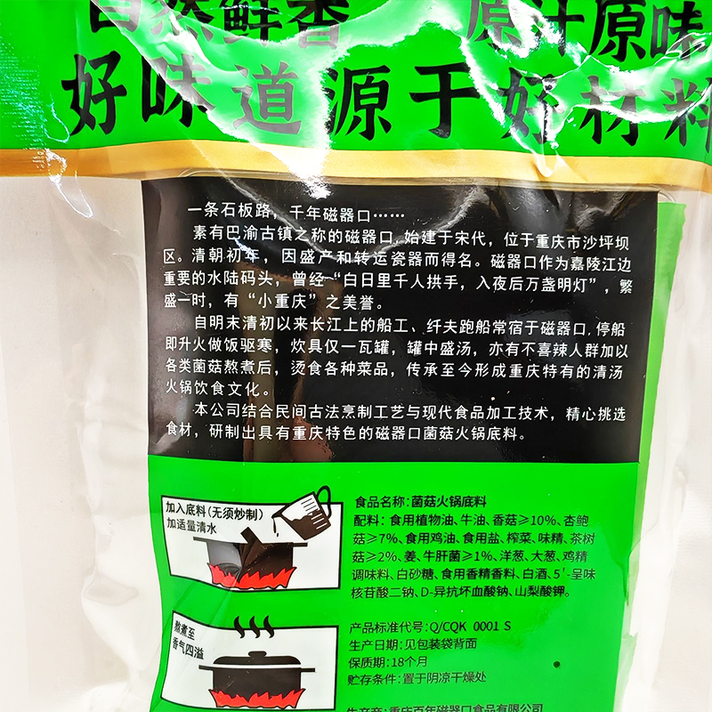 磁器口菌菇火锅底料160g两颗粒装宿舍单人小火锅清汤鸳鸯锅白味料