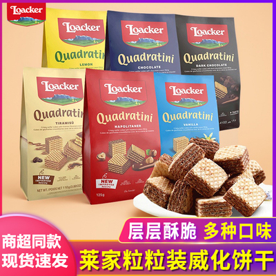 Loacker莱家粒粒装威化饼干榛子巧克力夹心进口夹心饼休闲零食品