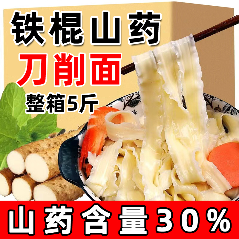 正宗铁棍山药刀削面宽面条低盐挂面无添加河南速食拌面油泼面整箱