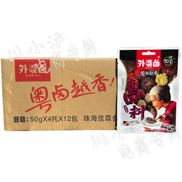 整箱外婆卤潮汕卤料包50g*48袋/箱卤香型卤肉配方香浓卤料家庭卤
