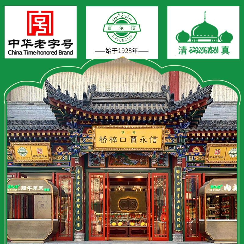 贾永信五仁咸油茶早餐老字号陕西西安特产老式牛骨髓油茶面清真