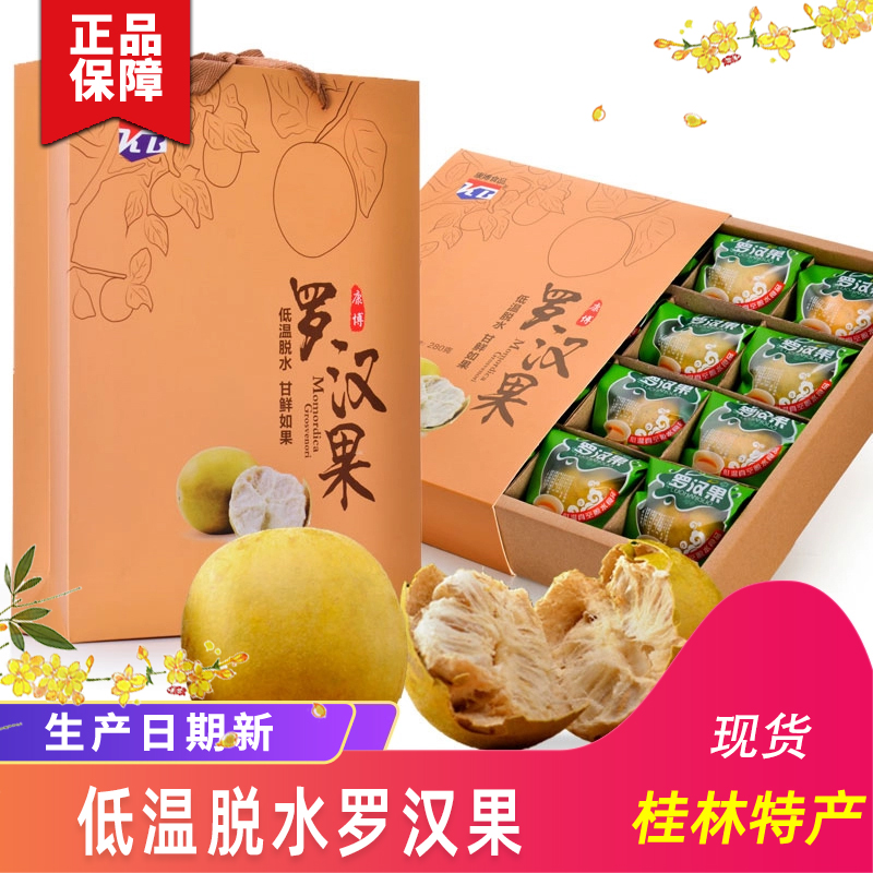 康博罗汉果茶 桂林低温脱水冻干黄金罗汉果永福特产大果12个