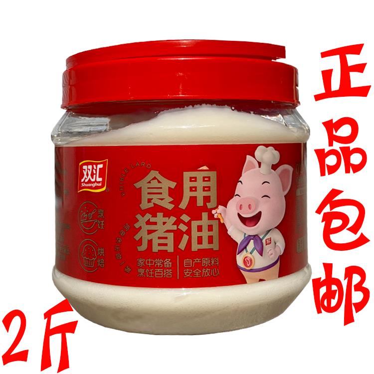 双汇食用猪油瓶装1kg 家用炒菜拌粉糕点制作蛋黄酥起酥油烘焙原料