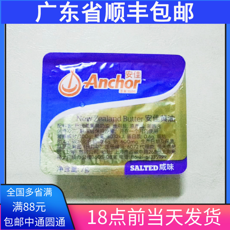 安佳咸味黄油20粒进口食用动物黄油家用做烘焙饼干牛轧糖面包蛋糕