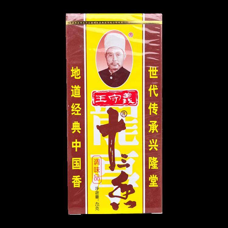 正宗王守义十三香调料45g*10盒厨房调料香料大全餐饮佐料13香小龙