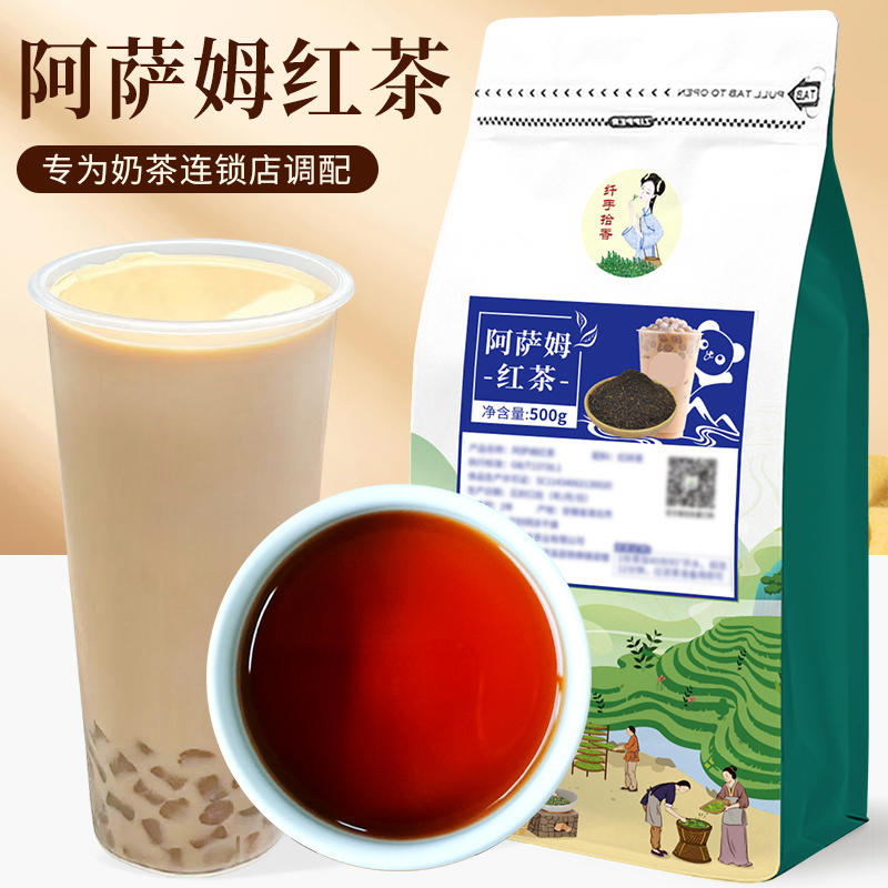 拾香特调阿萨姆红茶奶茶店专用500g红茶滇南红玉茶叶芋圆奶茶原料