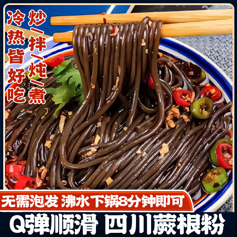 蕨根粉条干粉四川特产凉拌菜酸辣干粉丝火锅粉条食材饱腹代餐食品