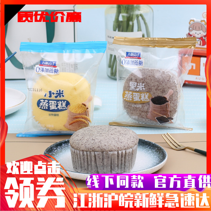 吾糖高手无蔗糖黑米蛋糕小米蒸蛋糕点心营养早餐蛋糕代餐面包零食