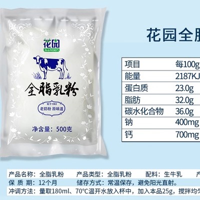 【产地直发】新疆石河子花园全脂乳粉老奶粉500g成人奶粉