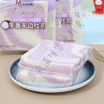 卡尔顿芋香无边吐司整箱儿童早餐芋泥夹心面包代餐零食品小吃宵夜
