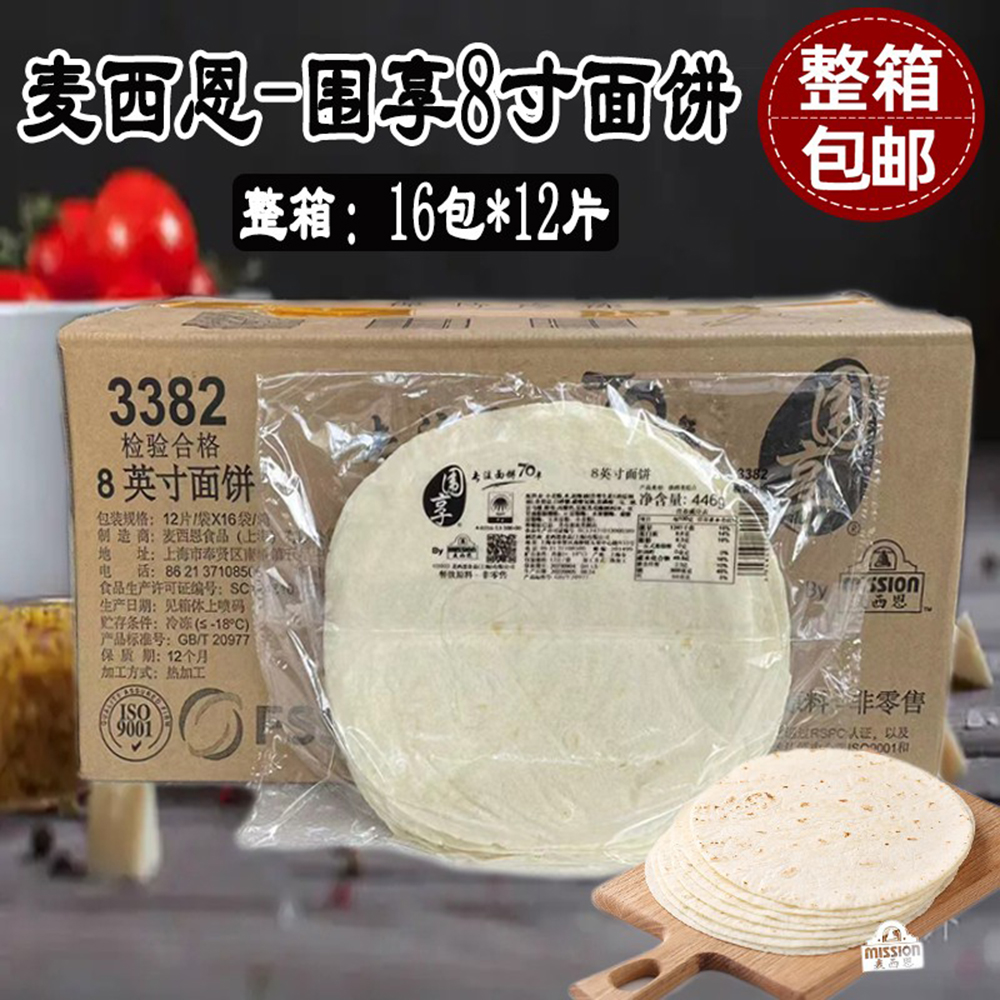 麦西恩围享8寸原味面饼墨西哥鸡肉卷早餐饼整箱192片鸡肉卷皮商用