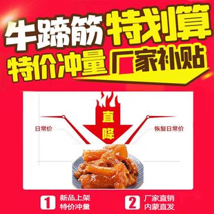 内蒙古牛蹄筋香辣板筋开袋即食营养零食小吃休闲食品 冲量特价