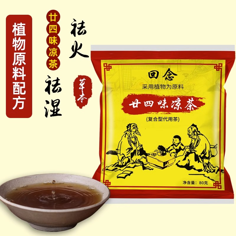 廿四味广东凉茶料包100包整箱商用 二十四味中草药解暑特效强凉茶