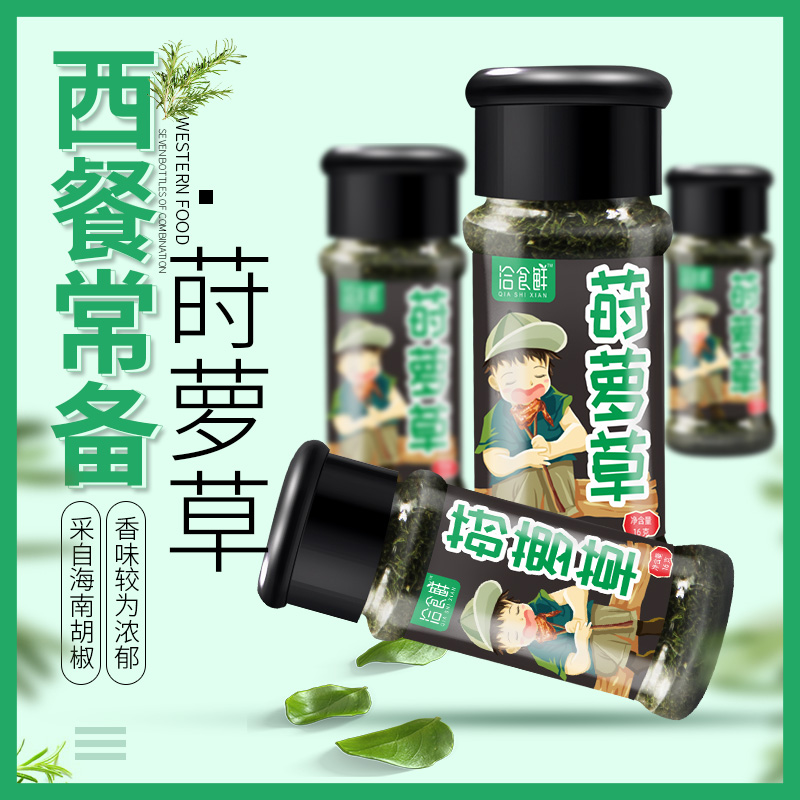 巧世鲜莳萝16克沙拉牛排意大利面三文鱼调味莳萝叶百里香迷迭香