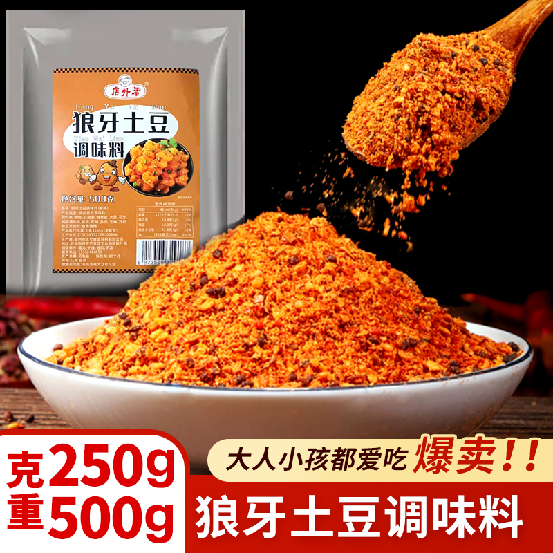 狼牙土豆专用调料商用琅琊锅巴油炸拌洋芋麻辣孜然原味撒料
