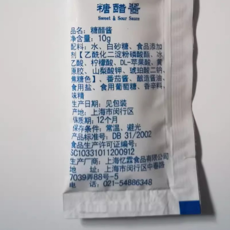 包邮忆霖糖醋酱10g*300小包 鸡块鸡米花薯条汉堡蘸酱酸甜酱