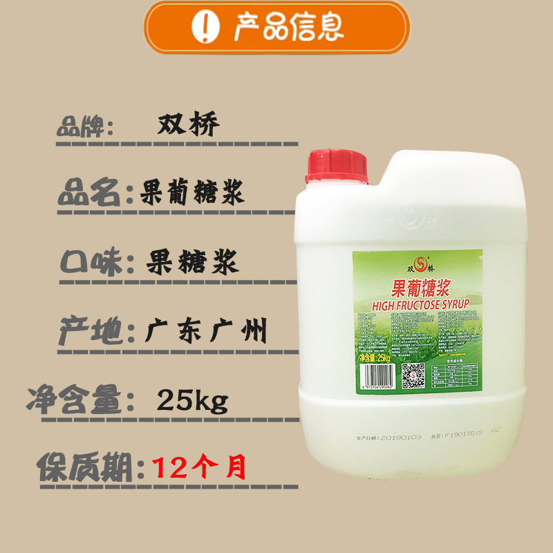 双桥F55果葡糖浆奶茶果汁咖啡调味专用糖浆大桶装25kg商用包邮